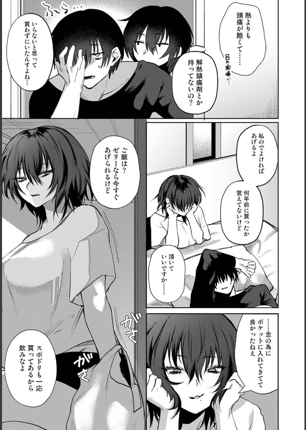 201号室の劣情(単話)_7枚目の画像